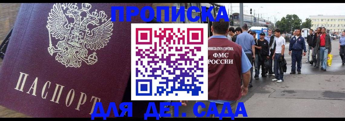 прописка ребенка в Вяземском