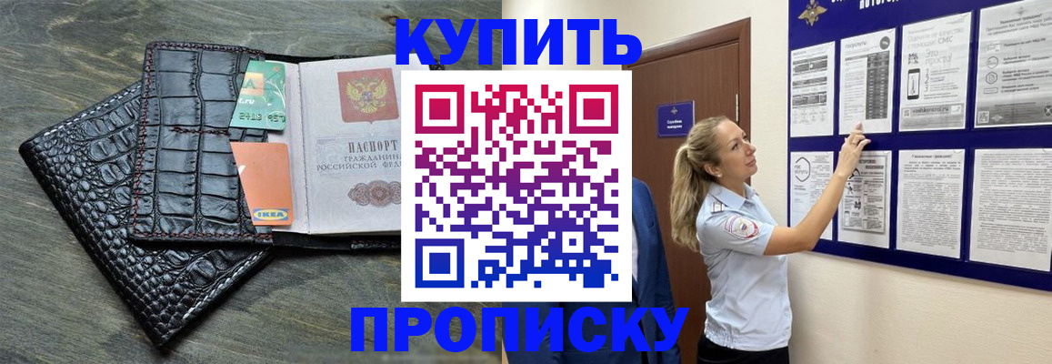 прописка штамп в Вяземском