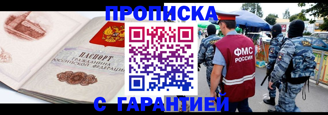 прописка паспорт в Вяземском