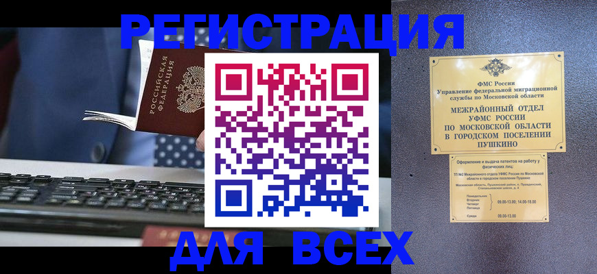 временная регистрация законно в Вяземском