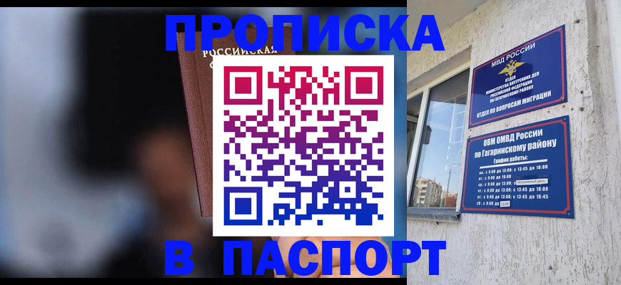 временная регистрация для всех в Вяземском