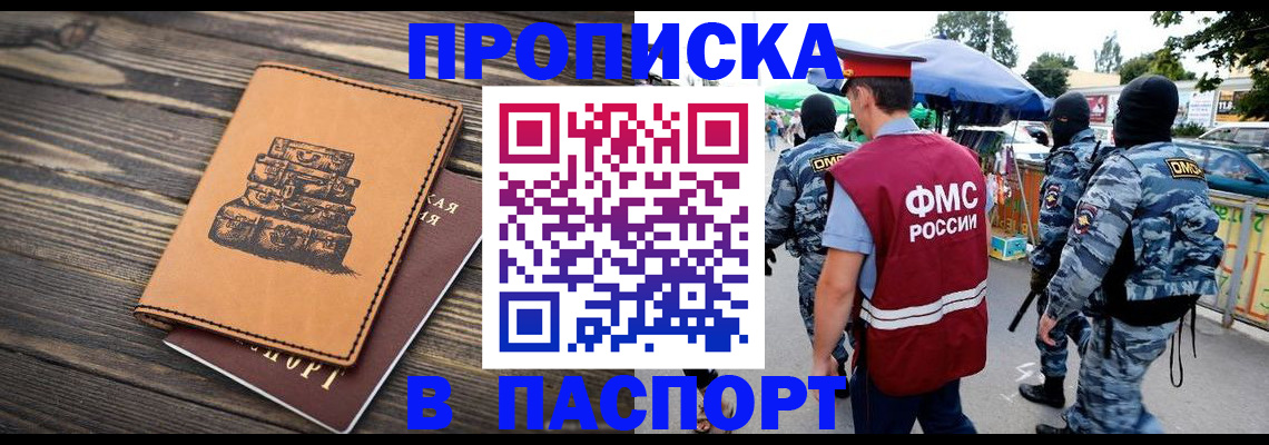 временная регистрация 2025 в Вяземском