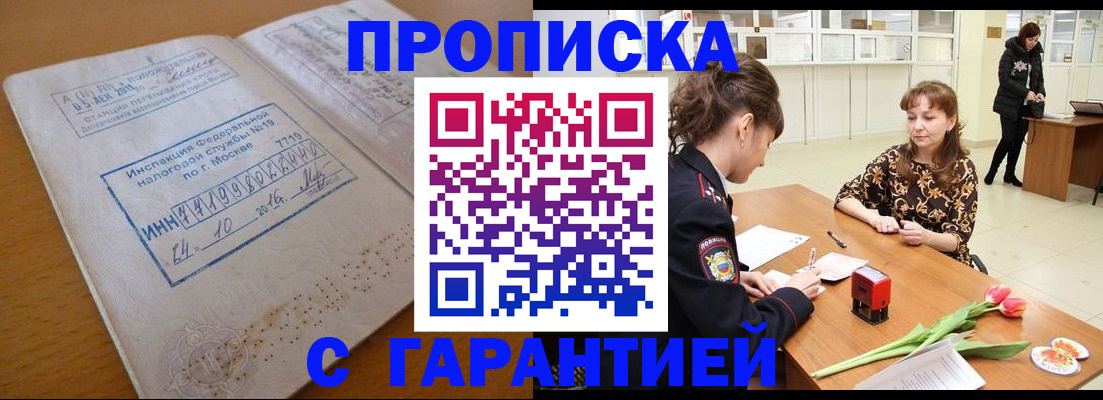 прописка штамп в Вяземском